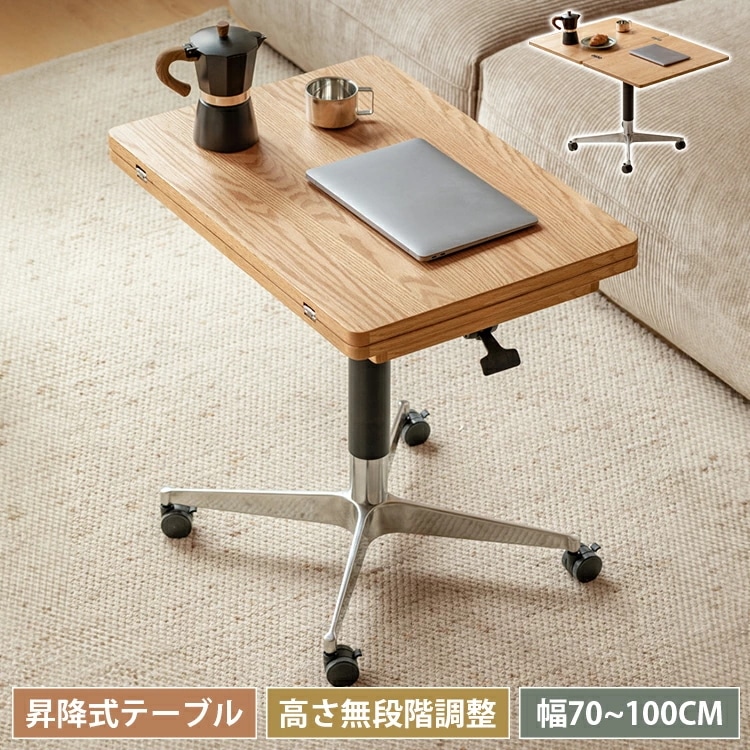 サイドテーブル 昇降式 丸 幅70cm 高さ調整 61-87cm 収納付き ソファー キャスター付き テーブル マルチテーブル 昇降テーブル ミニテーブル テレワーク オフィス机 補助テーブル 北欧
