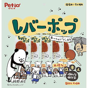 レバーポップ 12本入 鶏 チキン ササミ 犬用おやつ 着色料不使用 6ヶ月 イヌ W14032