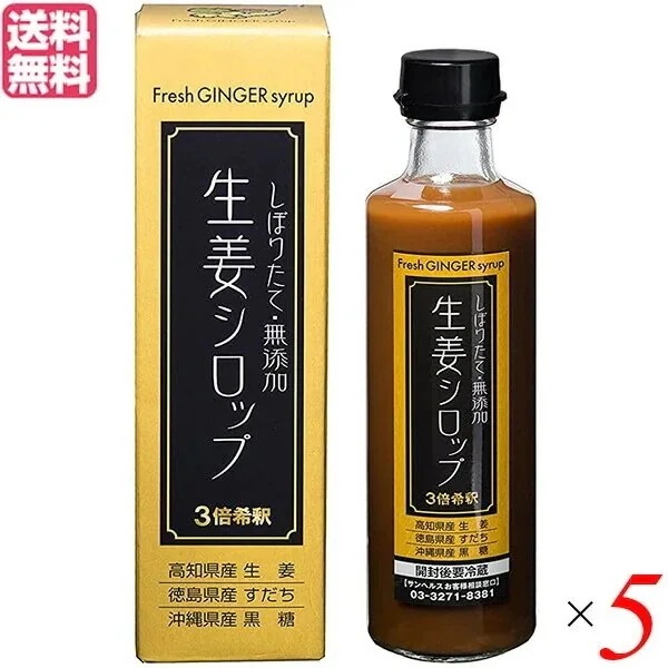生姜シロップ ジンジャーシロップ しょうが サンヘルス 生姜 ストレート ジュース ジンジャーエール