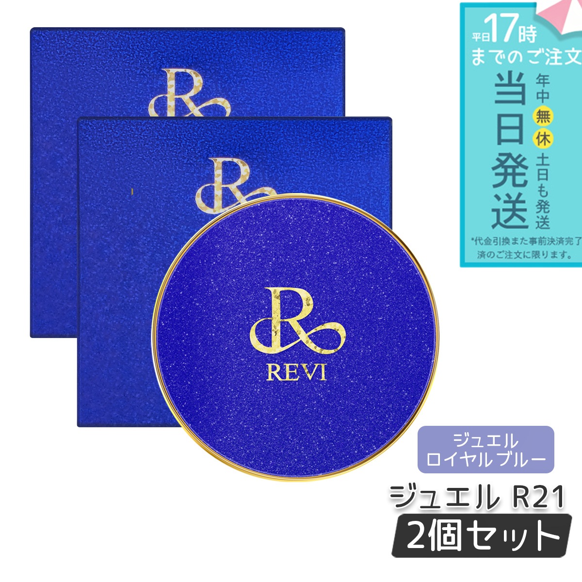 【2個セット】REVI ルヴィ 陶肌ファンデーション ジュエル R21 ロイヤル SPF50+ PA++++ クッションファンデ ツヤ肌 カバー力 厚塗り感ゼロで毛穴 色ムラを自然に補正