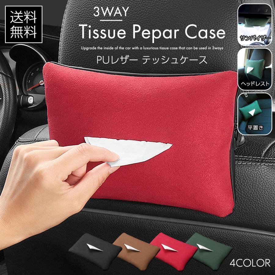 メーカー直販ティッシュケース ティッシュ 車用 テッシュカバー カバー ケース 車内 車載 シート 吊り下げ バイザー ヘッドレスト 助手席 後部座席 レザー