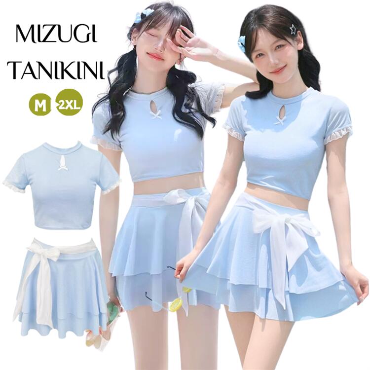 水着 タンキニ 高校生 2点セット 体型カバー スカート セパレート 水色 無地 韓国 水着 リボン飾り 可愛い 洋服見え 露出控え 水着 レディース かわいい パッド ワイヤレス 安全パンツ付 温泉