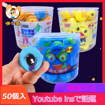 Qoo10 グミ50個入 地球グミ Asmr お菓子 食品