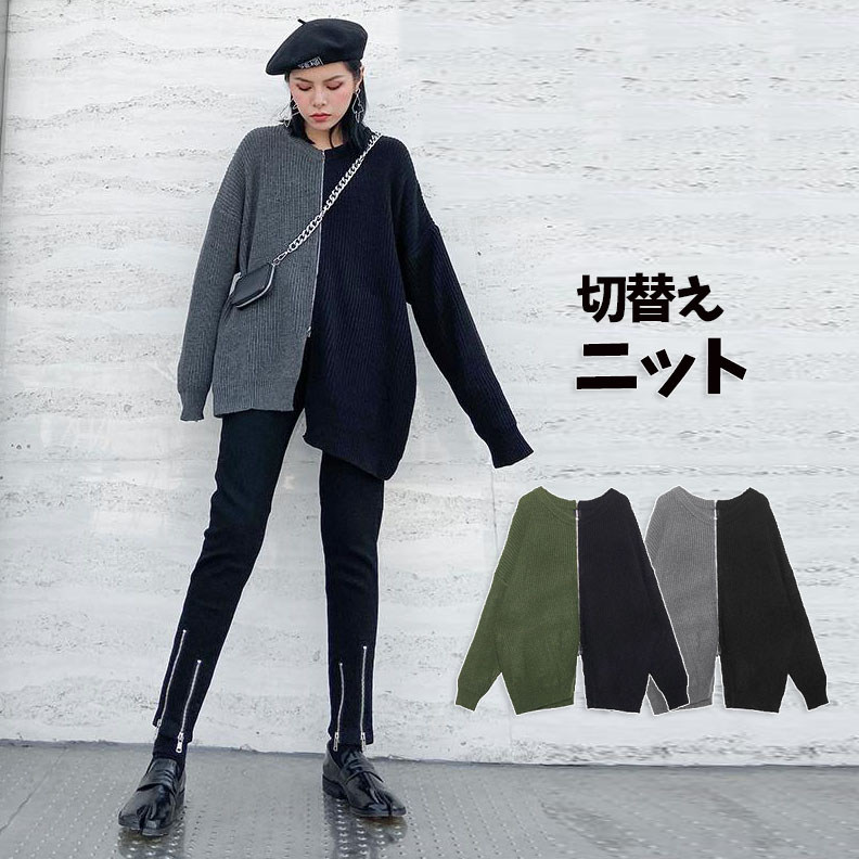 左右異なる色で切替ニット個性的な変形ニット ラウンドネック トップス ポンチョ カシュクール 663