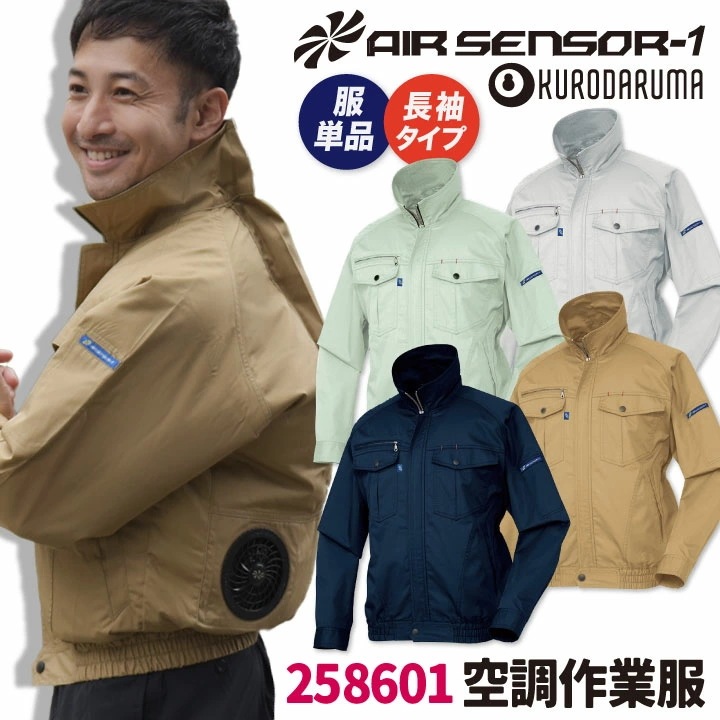 クロダルマ 空調作業服 ブルゾン ジャケット 長袖 定番デザイン 春夏 空調 作業着 作業服 空調ウェア 涼しい 大きいサイズ メンズ レディース /kd-258601-t