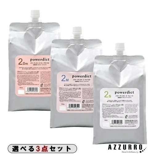 中野製薬 ナカノ パワーディクト2 1500g 合計3点セット【宅急便対応】【翌日着対応】 スムース モイスト ディープモイスト