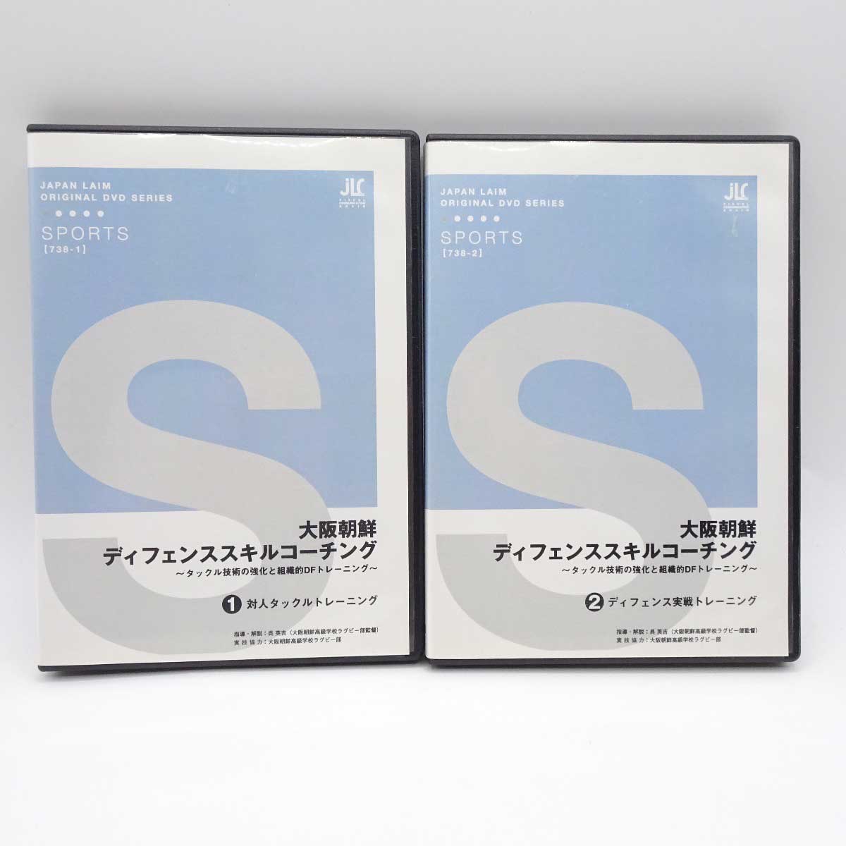 [2巻セット] DVD 大阪朝鮮・ディフェンススキルコーチング タックル技術の強化と組織的DFトレーニング ラグビー教則 中古】[2巻セット] DVD 大阪朝鮮・ディフェンススキルコーチング