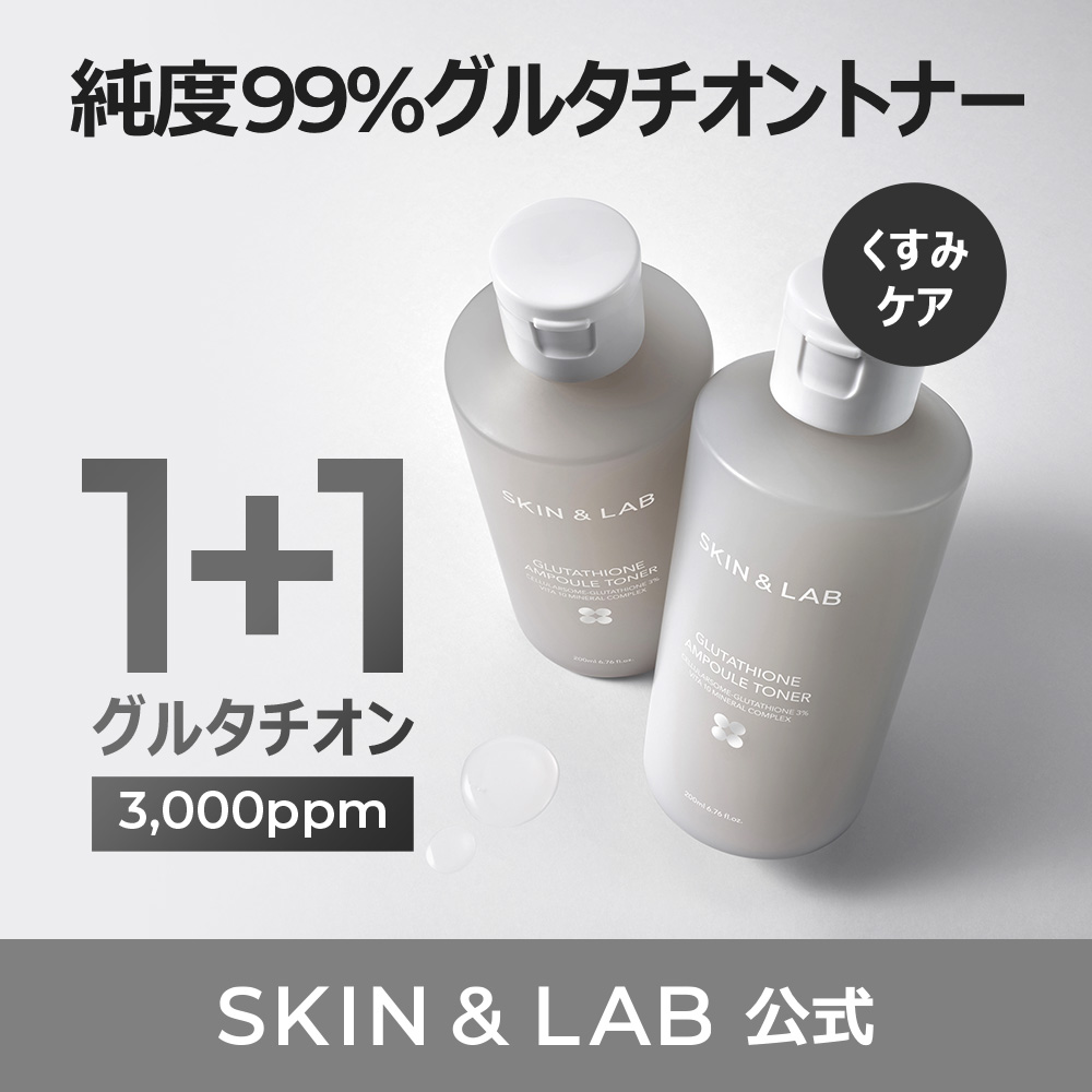 スキンアンドラブ グルタチオンアンプルトナー 200ml　★ ６本 グルタチオンアンプルトナー - 【公式】 SKIN&LAB（スキンアンド