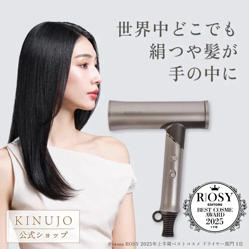 【公式】 KINUJO 海外対応 ヘアドライヤー ボヤージュ Hair Dryer Voyage HW001 超大風量 超軽量 遠赤外線 ポーチ付き キヌジョ 絹女 メーカー保証1年 ギフト プレゼン