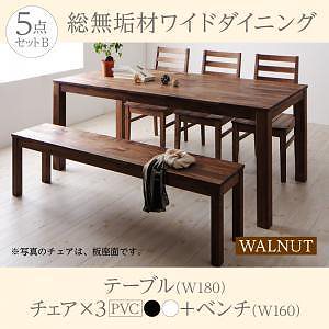 総無垢材ワイドダイニングシリーズ [Cursus]クルスス （ウォールナット） 5点セットB（テーブルW180＋チェア3脚（PVCブラック座）＋ベンチW160）