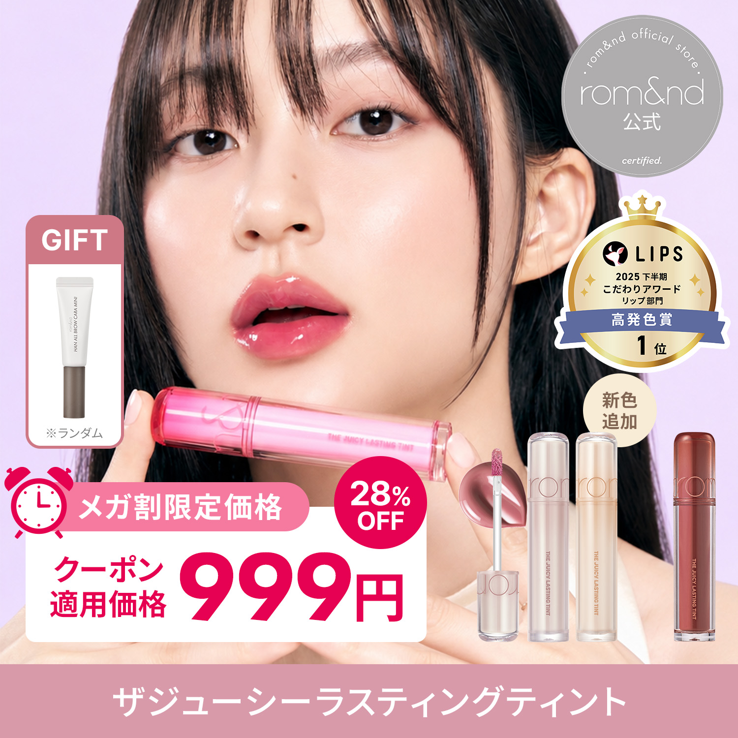 Qoo10] ロムアンド 【6/7~9限定ミニブロウカラ付+メガ割 : ポイントメイク