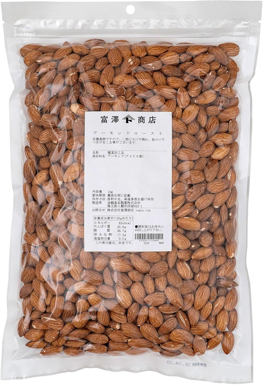 富澤商店(TOMIZ) アーモンドロースト 無塩 1kg (アーモンド素焼きおつまみ業務用大容量)