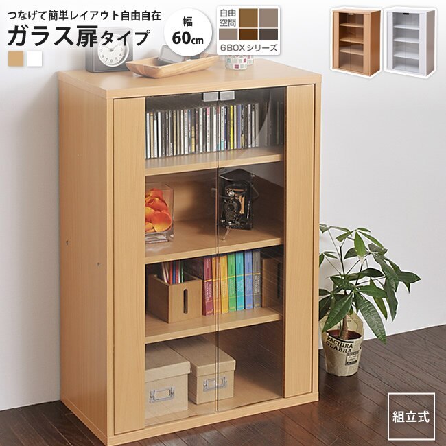 ガラスキャビネット 幅60 高さ90 おしゃれ リビング 木製 飾り棚 収納 本棚 扉 ラック サ