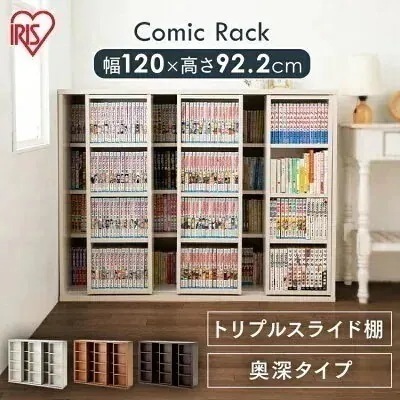 本棚 スライドコミックラック 本 収納ケース CST-1200 メガ割