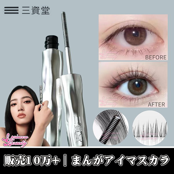 ラッシュシルエットキーパー / マジョリカ マジョルカ(マスカラ