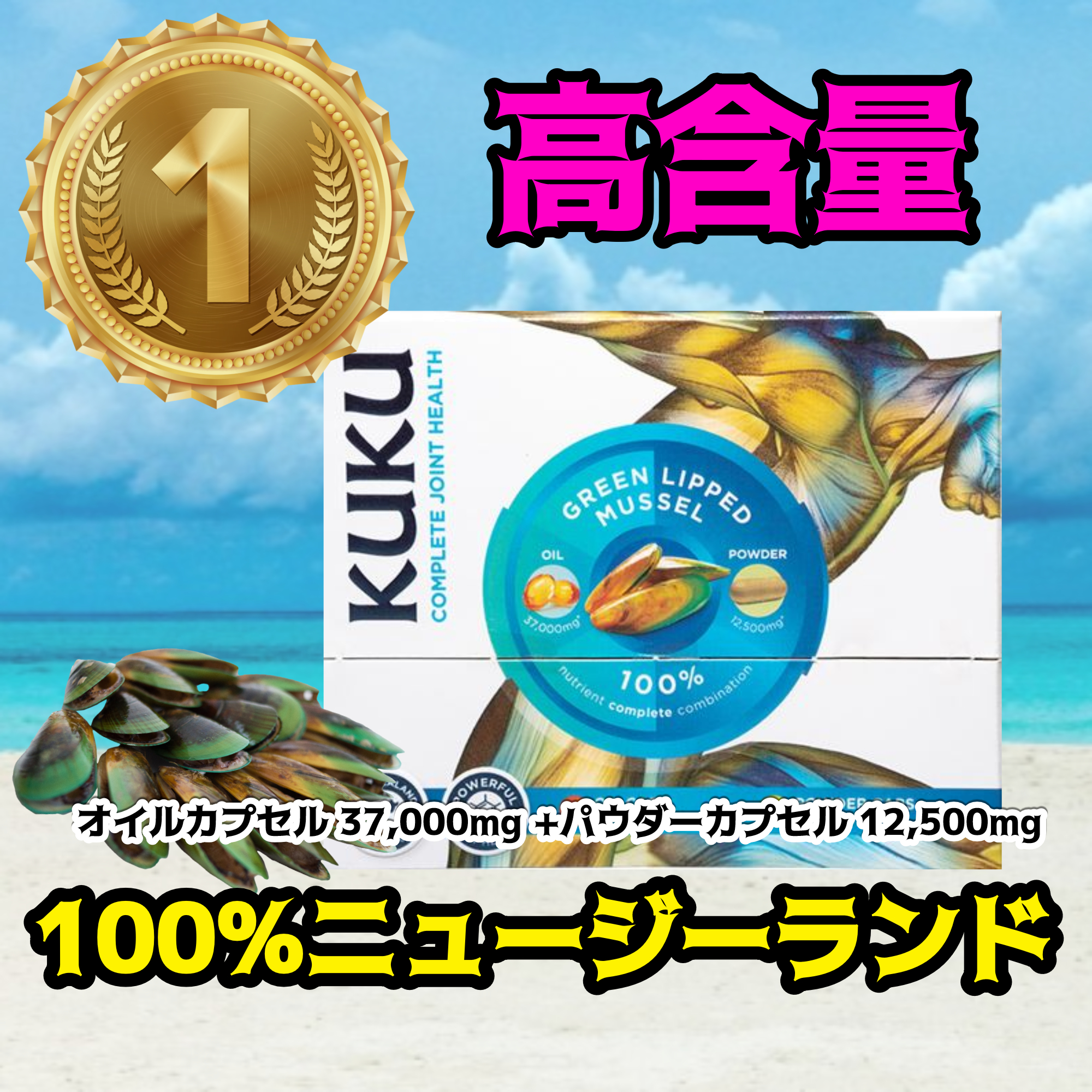 緑イ貝オイル 60 x 37000mg オイルカプセル+ 60 x 12500mgパウダーカプセル
