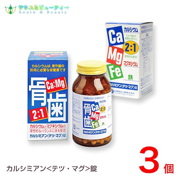 カルシウム 佐藤薬品工業 カルシミアンテツマグ錠 660錠 )３個セット