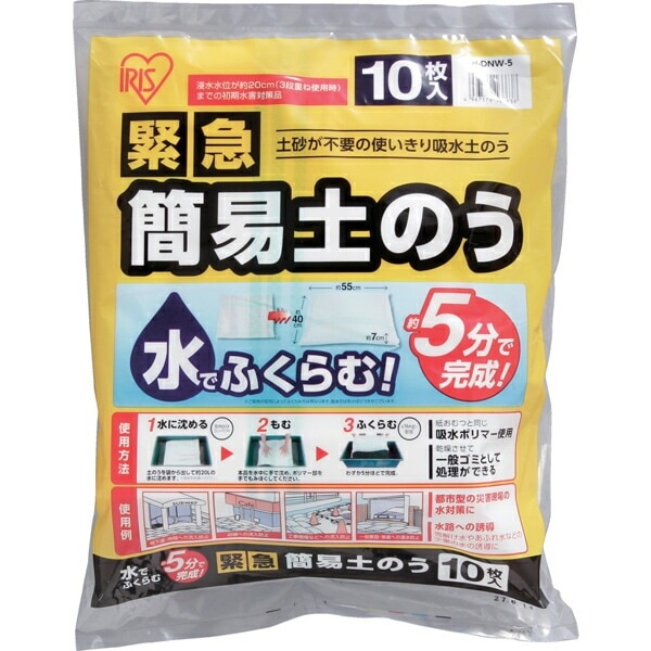 （まとめ買い）緊急簡易土のう 10枚 スタンダードH-DNW-5 [x3]