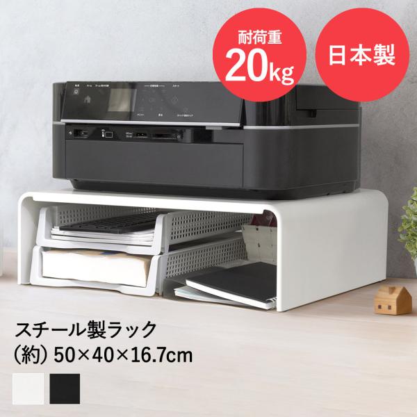 プリンターラック イージーラック 幅50cm