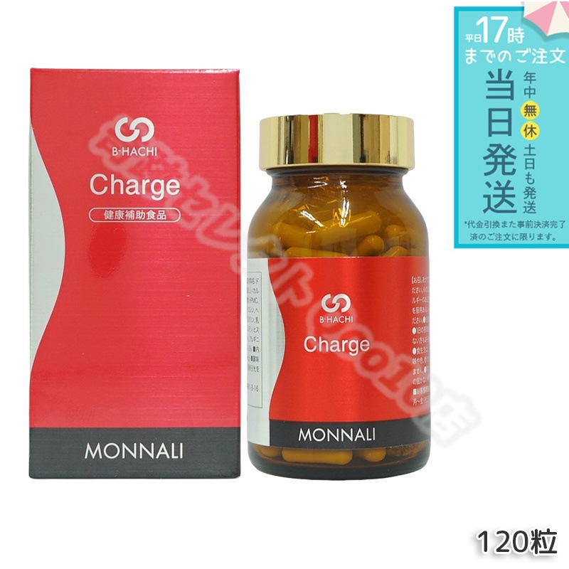 モナリ B8 Charge チャージ 120粒 MONNALI