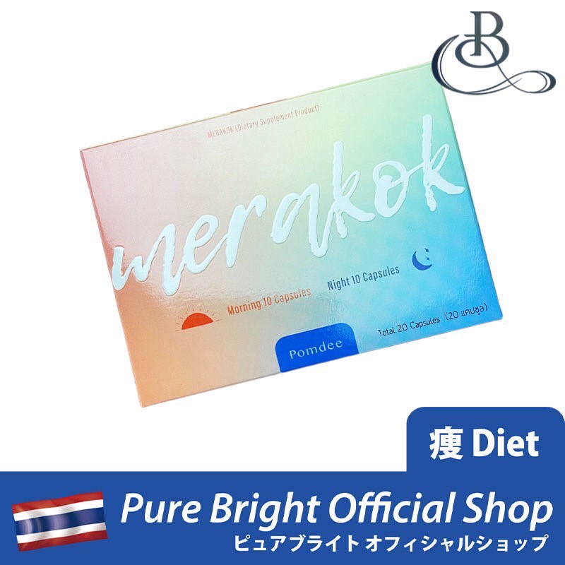 メラクック（merakok）白カプセル10粒＋緑カプセル10粒（計20粒）