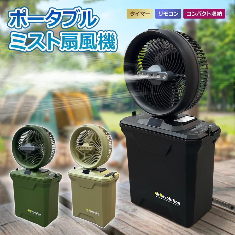 暑さ対策に！ ミストファン ミスト扇風機 屋外 業務用 加湿 コードレス充電式 工場用 建設現場 倉庫 イベント会場 キャンプ BBQ ペット KMネクスト