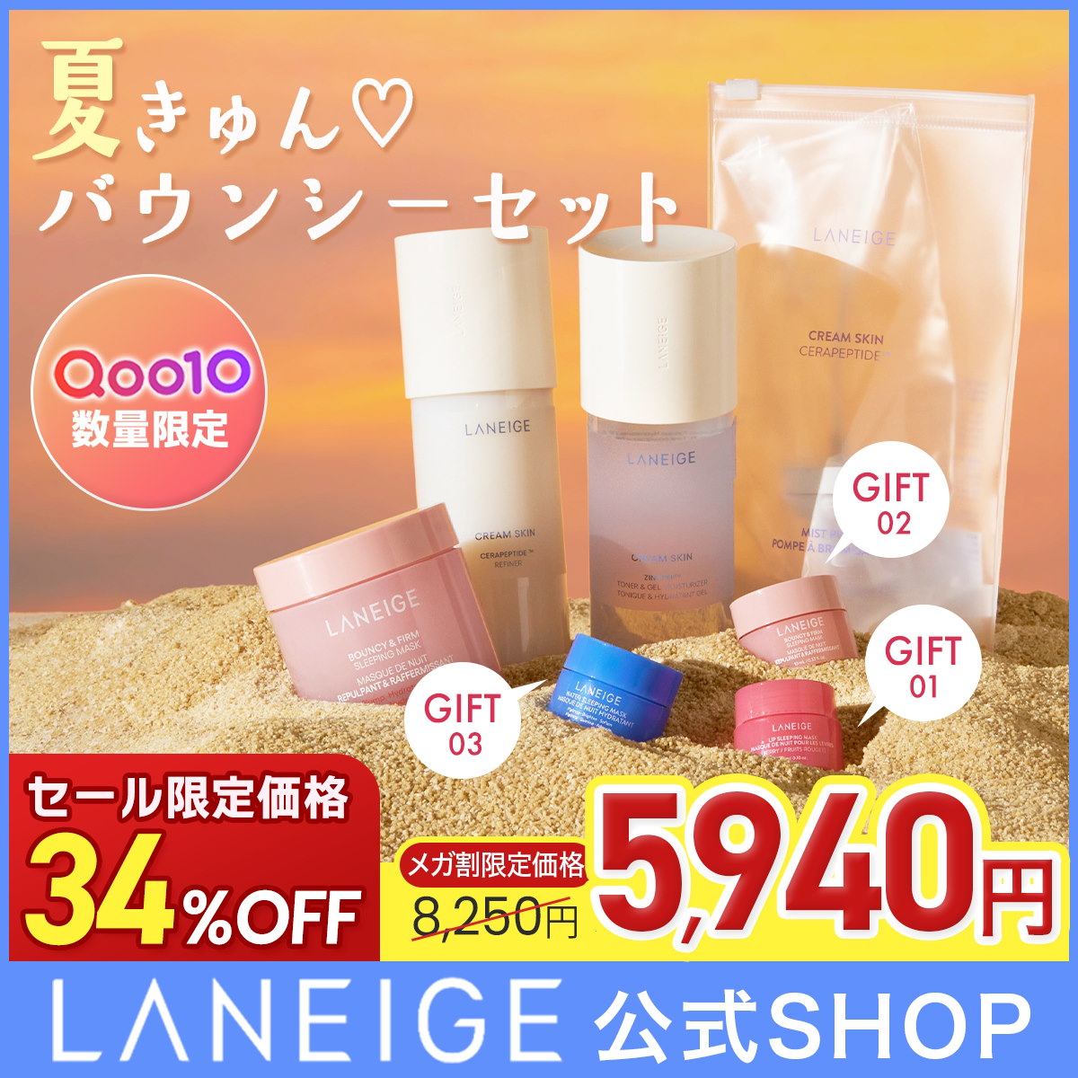 Live Shopping - Qoo10