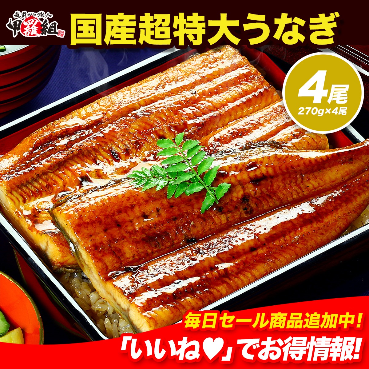 国産 超特大 うなぎ 270g前後×4尾 鰻 ウナギ unagi 蒲焼 かばやき 蒲焼き うなぎ蒲焼 うなぎ蒲焼き 国産うなぎ 国産ウナギ 国産鰻 ギフト プレゼント 父の日