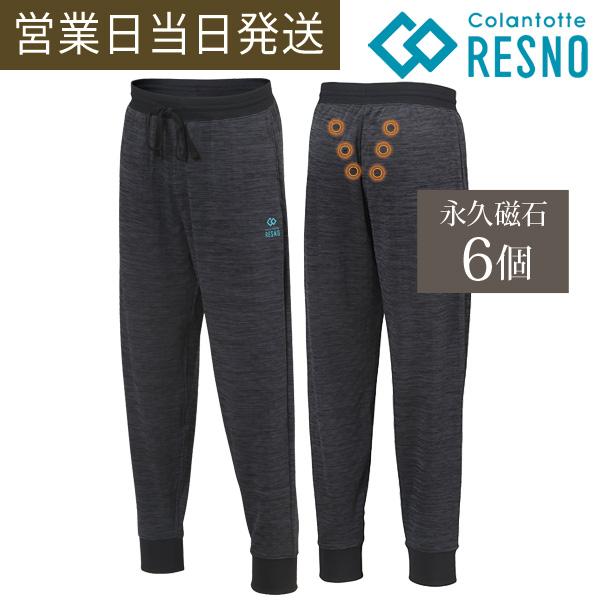 リカバリーウェア レスノ MAGNE リカバリーウェア PLUS ロングパンツ 杢グレー 磁気 リラックスウェア 肩コリ 血行改善 RAMPAGE