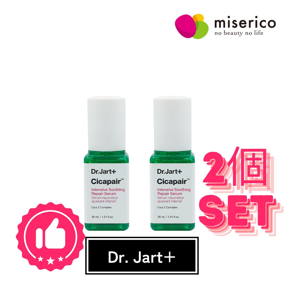 インテンシブスージングリペアセラム 30ml 【2個SET】