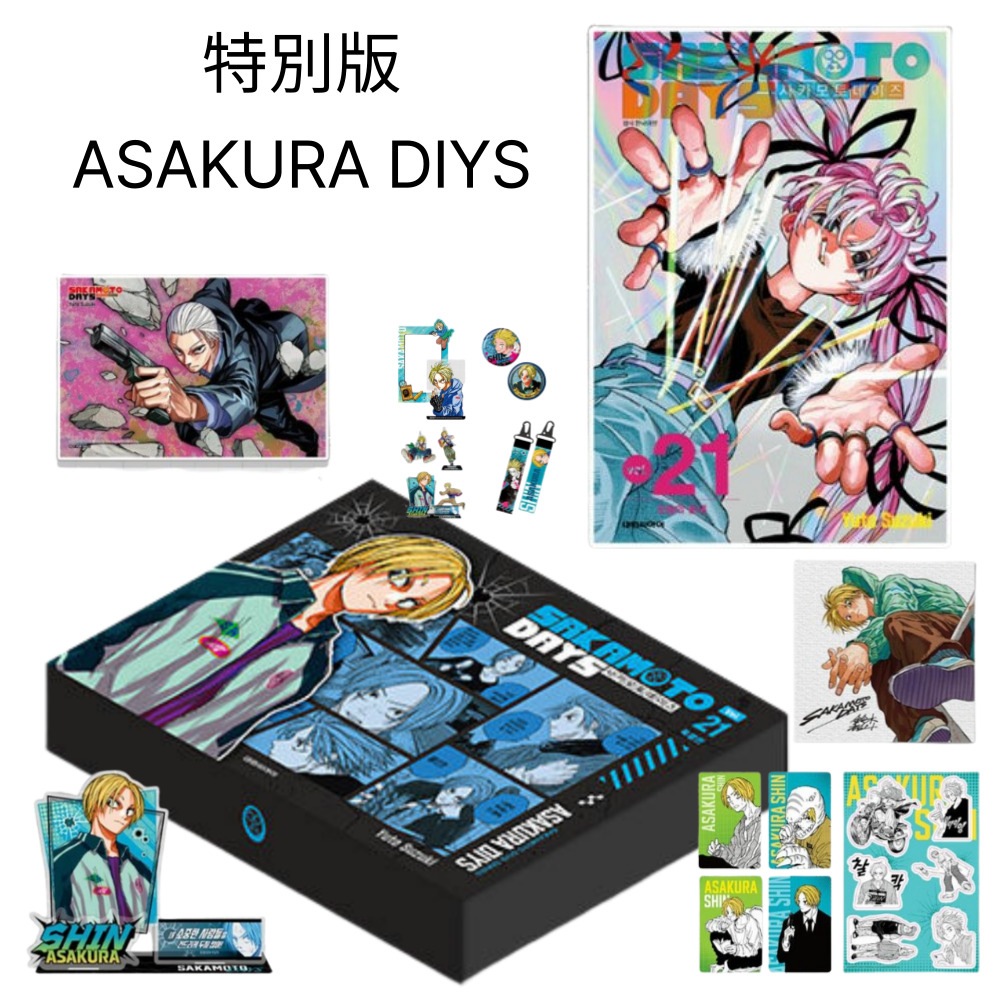 【限定初版/韓国版】 SAKAMOTO DAYS 21 ASAKURA DIYS 朝倉 / 韓国書籍 / 漫画 / 鈴木祐斗 著 / 少量入荷