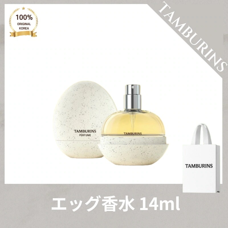 TAMBURIN* タンバリ*ズ エッグパフューム香水 WOOD SALT BEACH (14mL) HOLY METAL (14mL) LATE AUTUMN (14mL) PUMKINI