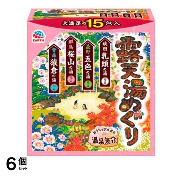 アース 露天湯めぐり 薬用入浴剤 30g× 15包 6個セット