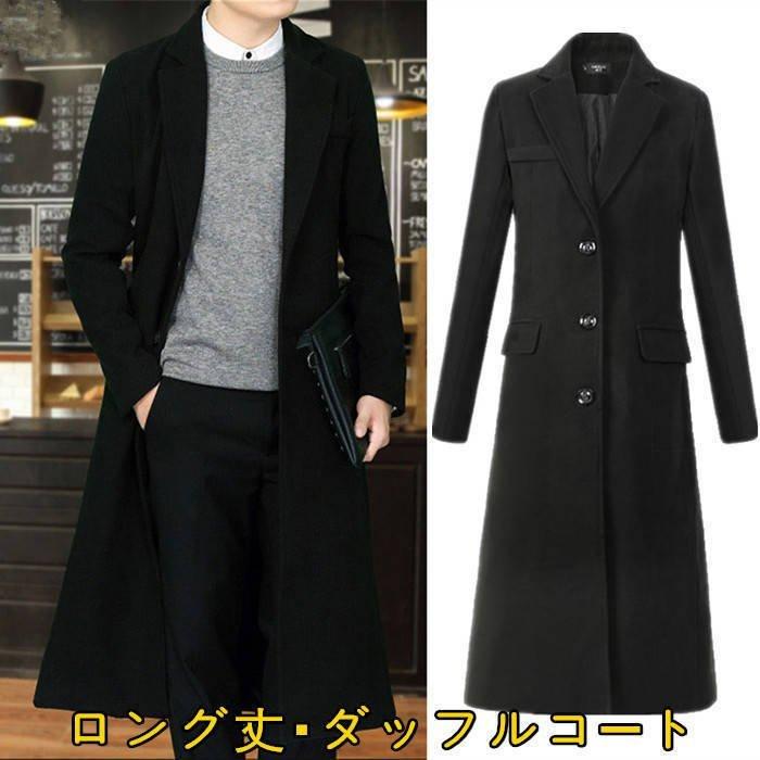 品質いいな新品 ブラック細身紳士品秋冬アウタービジネスコートダッフルコートメンズチェスターコート