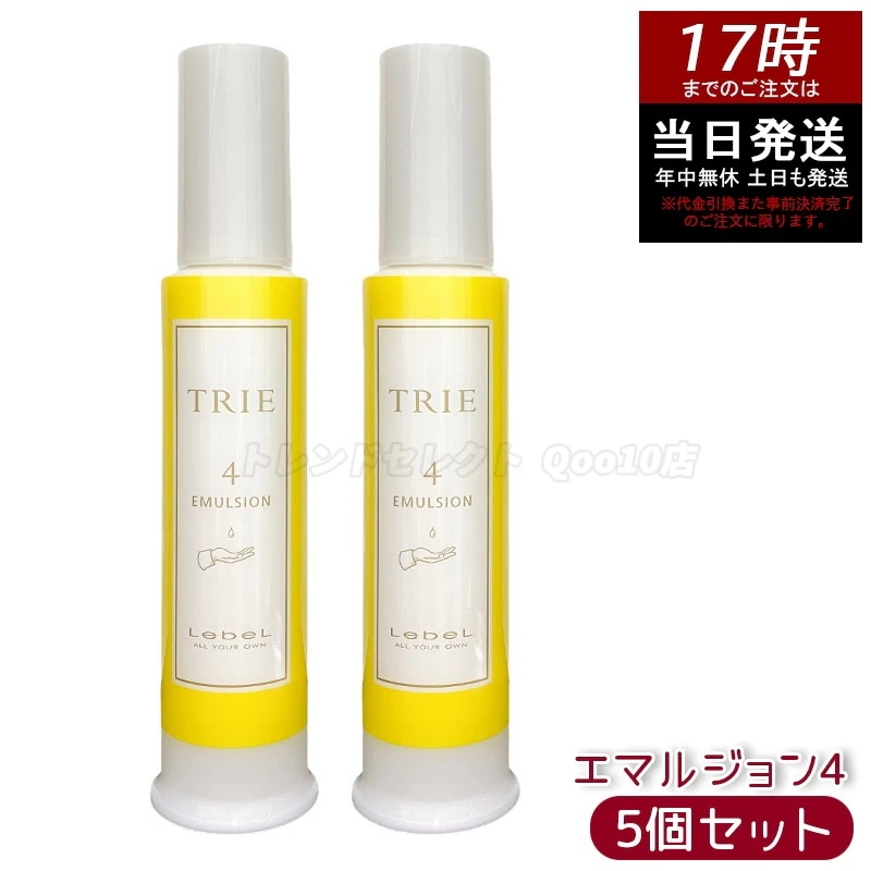 【2個セット】ルベル トリエ エマルジョン4 120ml ツヤ まとまり 保湿 ヘアケア ミルボン系 ヘアスタイリング剤 ヘアセット しっとり