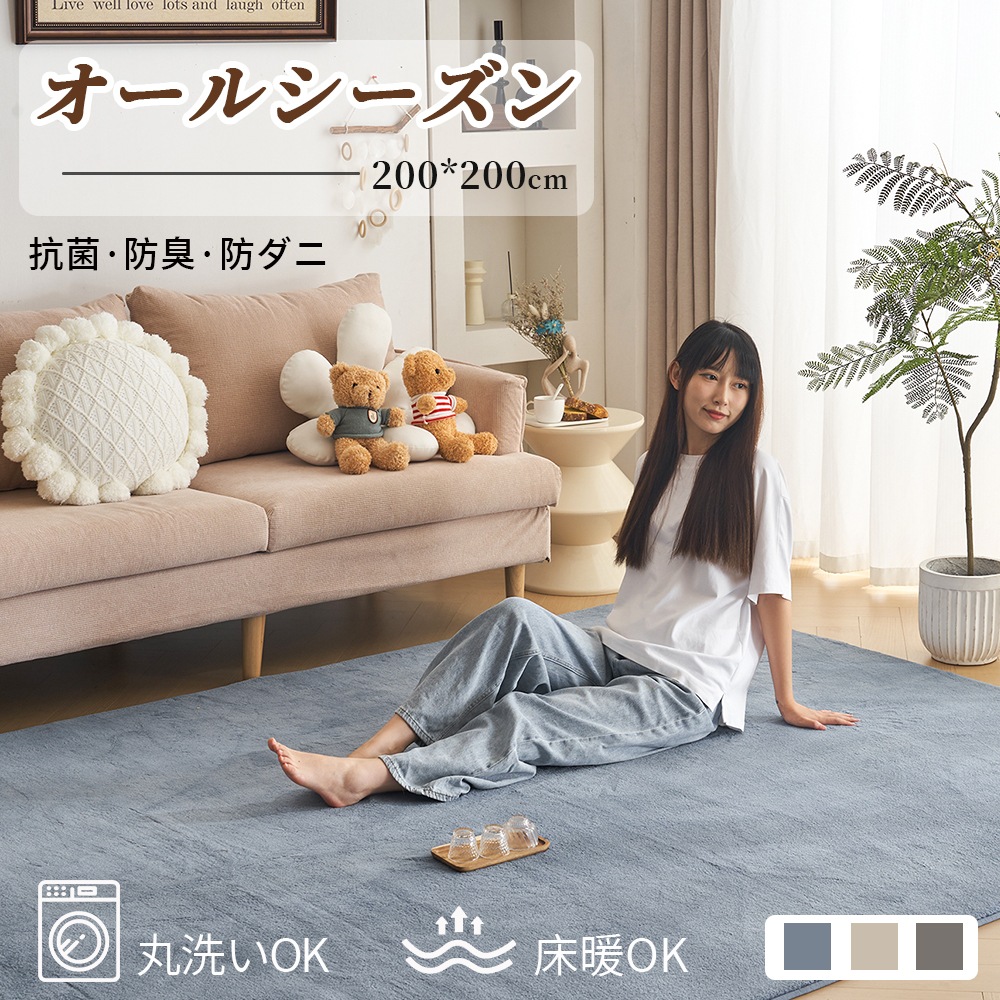 ラグ カシミヤ 洗える 北欧 ダウンリンク 200×200cm 超高密度織 約225万本/m2 カーペット 滑り止め ふかふか 洗える 角型 絨毯 床暖房 ホットカーペット おしゃれ 防カビ 防ダニ