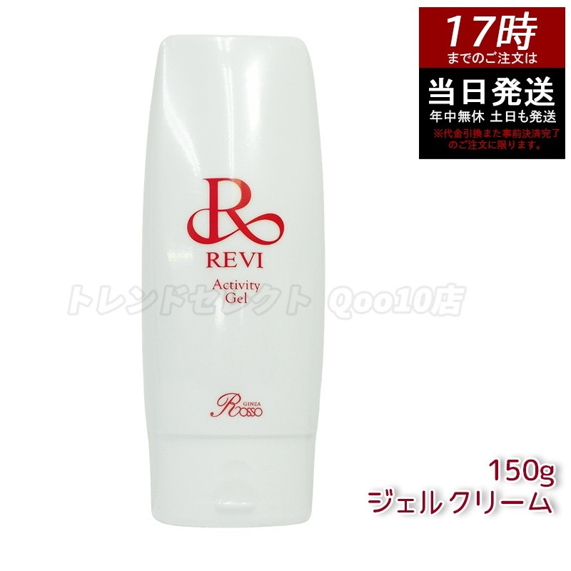 REVI ルヴィ アクティビティジェル 150g