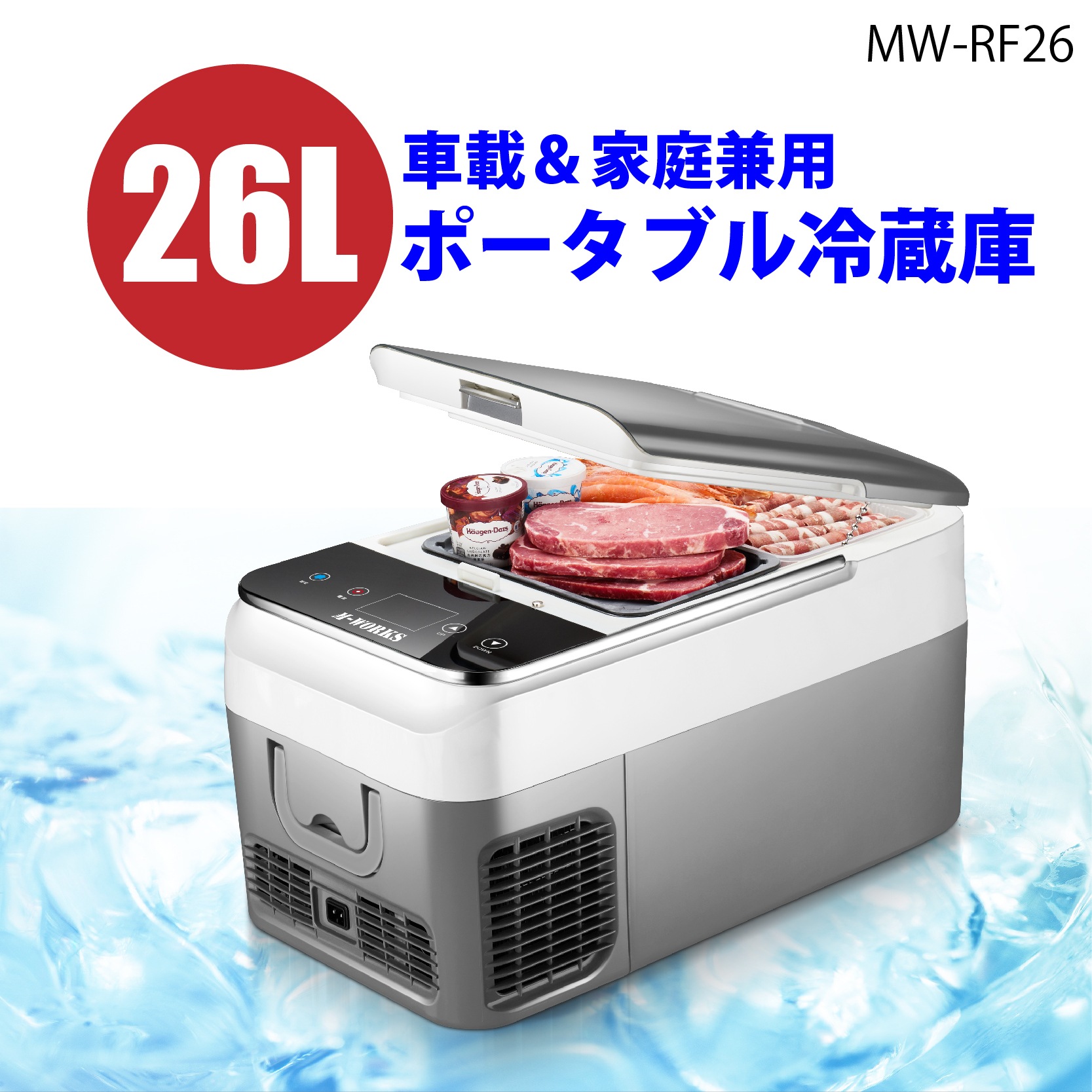 【公式ショップ】 ポータブル冷蔵庫 26L -20℃10℃ 車載冷凍冷蔵庫 小型冷凍庫 ミニ冷蔵庫 クーラーボックス アウトドア キャンプ レジャー スポーツ 車載 旅行 ドライブ BBQ 釣り 25,550円