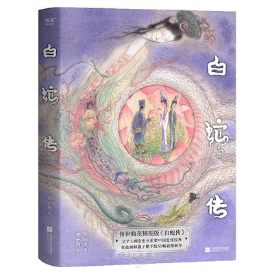 3点おまとめ価格 小説/ 白蛇傳 中国版 白蛇伝 張恨水 中国書籍
