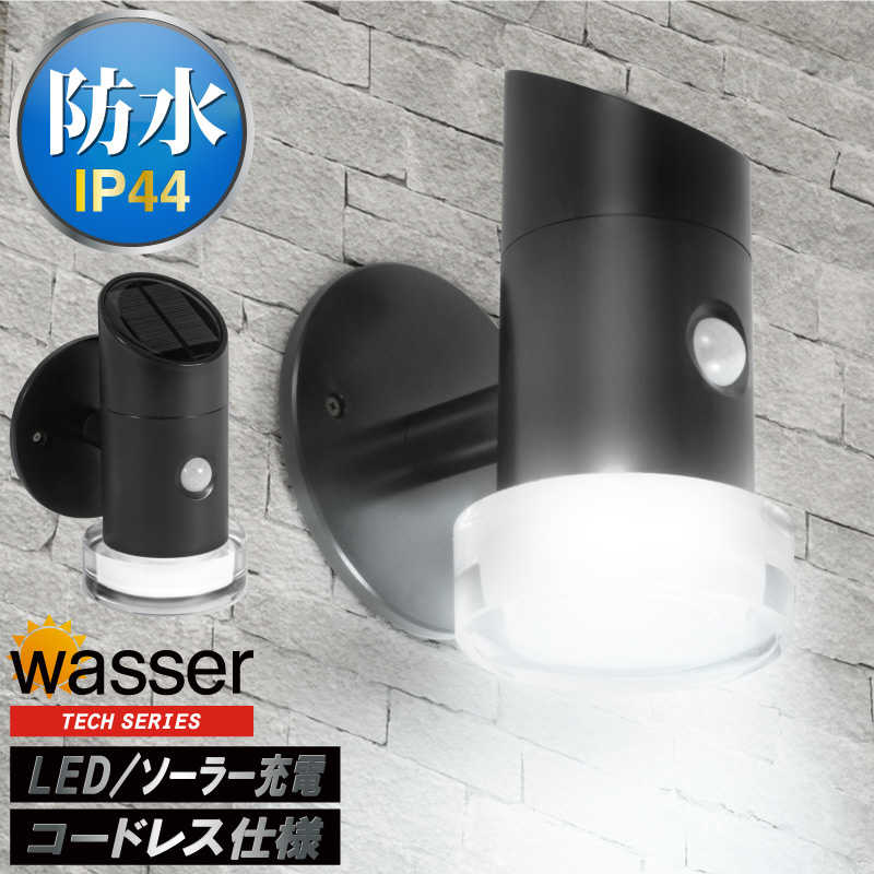 大河商事　LEDセンサーライト(人感センサー/明暗センサー内蔵) ［昼光色 /LED］　wasser_tech308