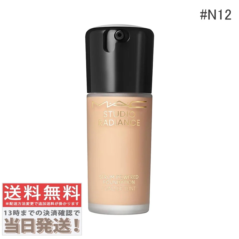 スタジオ ラディアンス セラム ファンデーション #N12 30ml 5,892円