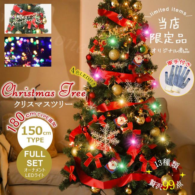【2枚購入で100円OFF】クリスマスツリー Xmas 150cm 追加 枝先雪化粧追加 雪化粧 LED付き 豪華セット 99点オーナメント 北欧風 飾り ツリーセット 2024年