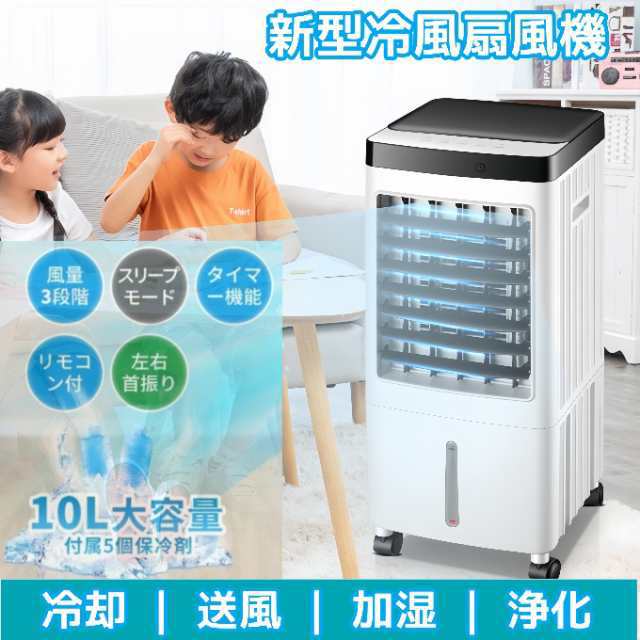冷風扇風機 小型 一台四役 冷風機 強力 サーキュレーター 羽なし 冷風扇 上下左右首振り 10L大容量 氷入れ 静音 涼しい 1秒冷却 移動式エアコン 節電 新生活403
