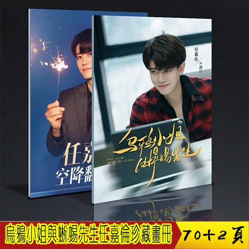 中国ドラマ烏鴉小姐與蜥蜴先生Miss Crow and Mr. Lizard顧川ソロ 俳優任嘉倫