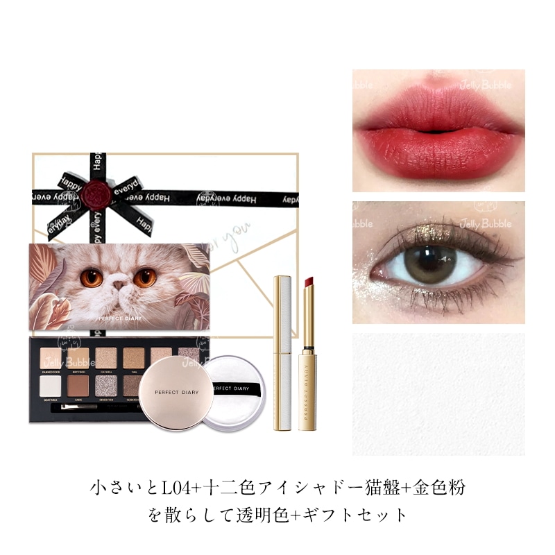 PERFECT DIARY 特別ギフトセット 試してみた】願い星限定ギフトセット PERFECT DIARYのリアルな口コミ