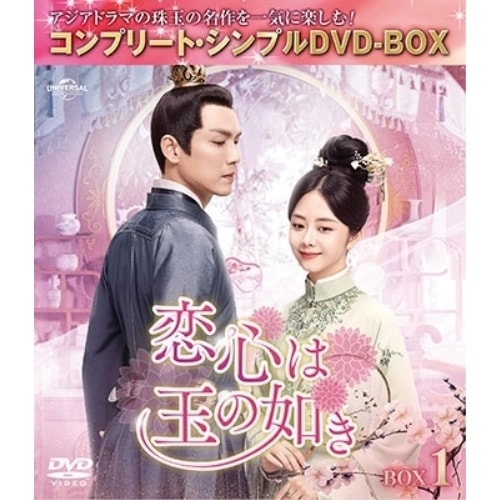 恋心は玉の如き BOX1 コンプリート・シンプルDVD-BOX5500.円シ.. ／ ウォレス・チョン/タン・ソンユ... (DVD) GNBF-10156