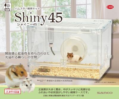 三晃商会 シャイニー 45（ハムスター飼育キット） シヤイニ45