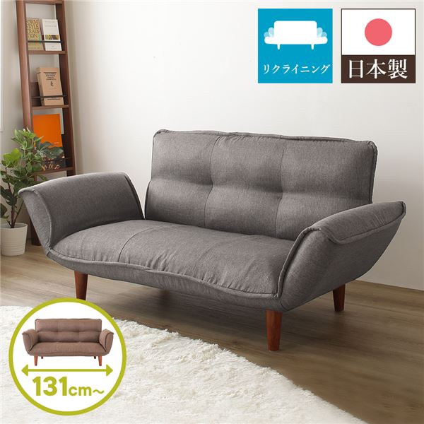 日本製 リクライニングソファー/ローソファー 2人掛け タスク生地 グレー 脚部：ブラウン 幅131cm 肘付き 脚付き