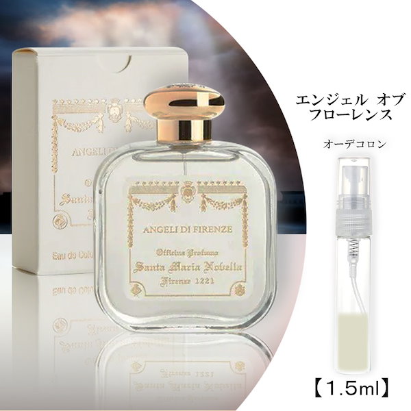サンタマリアノヴェッラ オーデコロン エンジェルオブフローレンス