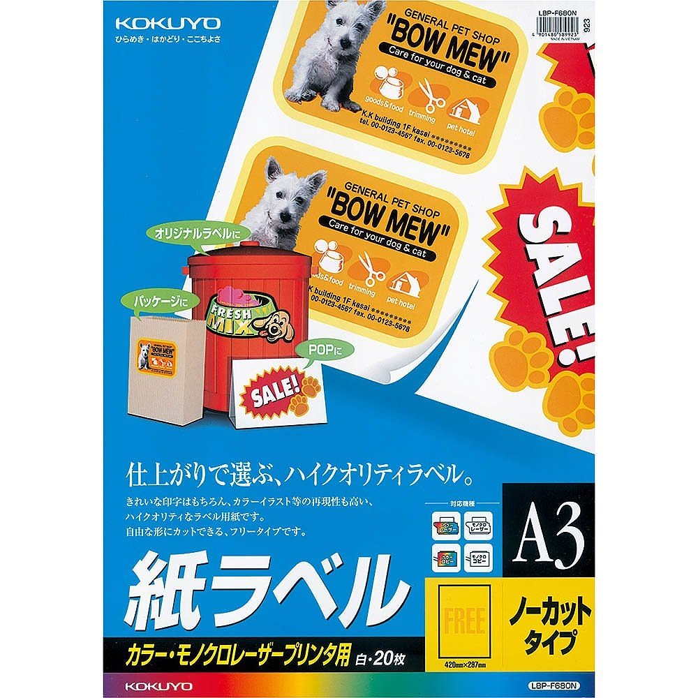 （まとめ買い）カラーレーザー&カラーコピー用 紙ラベル A3 ノーカット 20枚 LBP-F680N [x3]